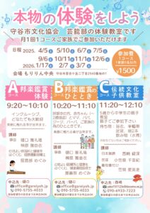 守谷市文化協会芸能部の体験教室（もりりん中央）