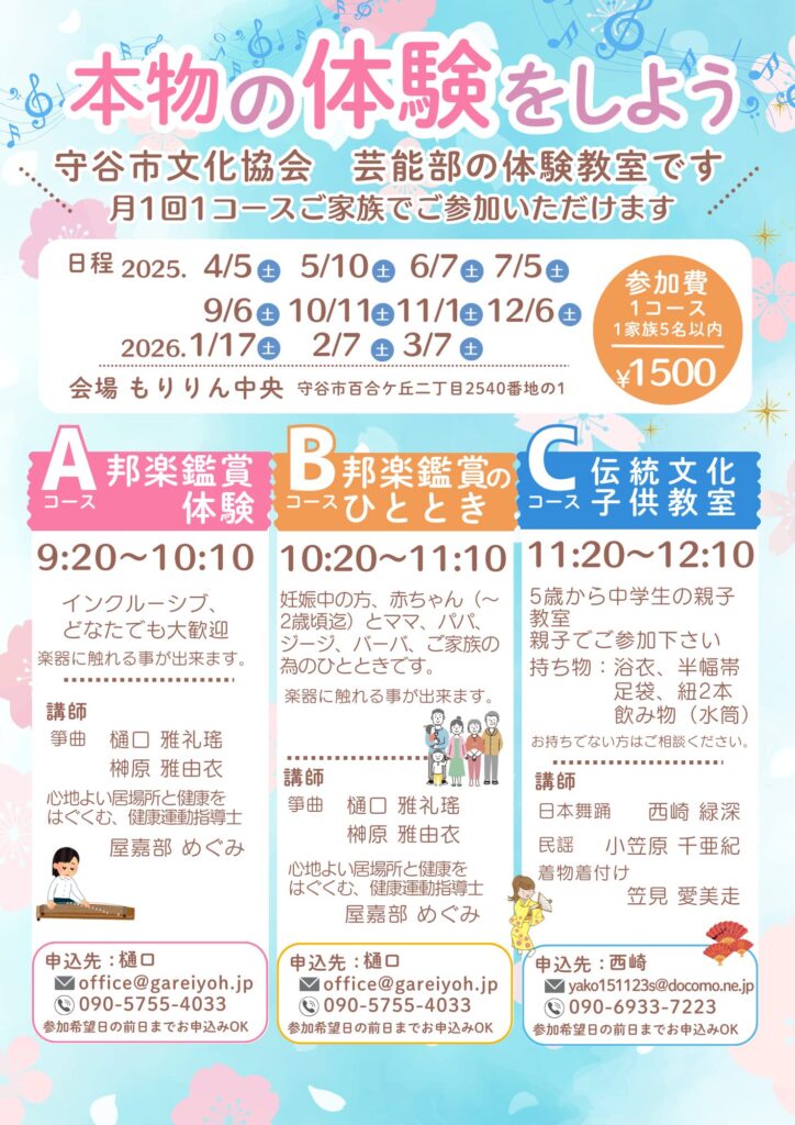 守谷市文化協会芸能部の体験教室（もりりん中央）