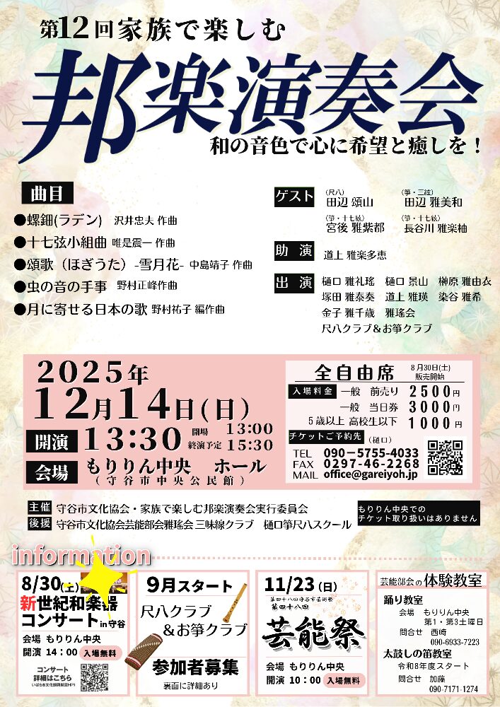 第12回家族で楽しむ邦楽演奏会2025年12月14日