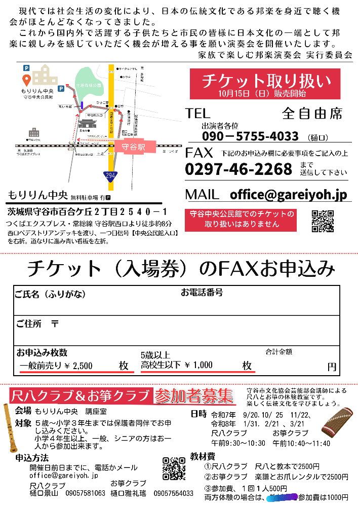 第12回家族で楽しむ邦楽演奏会2025年12月14日