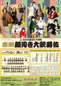 吉例 顔見世大歌舞伎